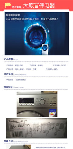太原晉偉電器榮事達(dá)洗衣機(jī)新款上市,歡迎新老客戶來(lái)電咨詢!-供應(yīng)信息-2ok.com.cn易商中國(guó)電子商務(wù)平臺(tái),免費(fèi)發(fā)布供應(yīng)信息