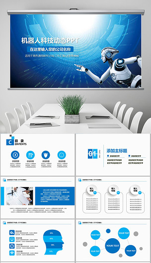 智能商務(wù)新紀元 信息化高科技與人工智能機器人應(yīng)用